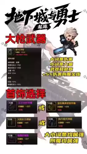 dnf85版本男大枪用什么武器好插图