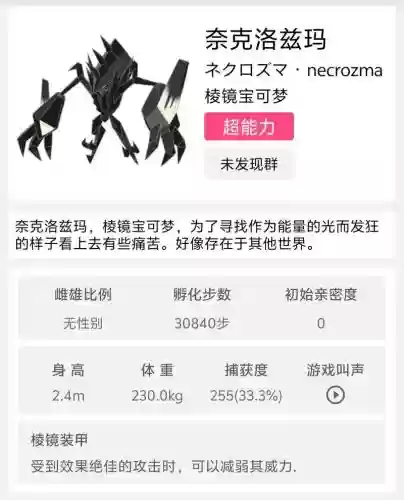 究极奈克洛兹玛最强技能插图