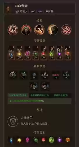 旋风不朽53野蛮人装备插图1