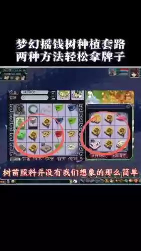 梦幻西游摇钱树赚钱不插图