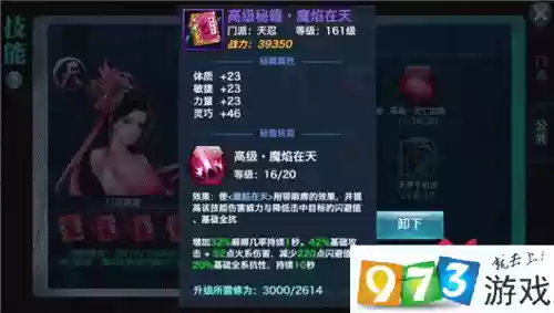 剑侠情缘手游天忍50级技能加点插图