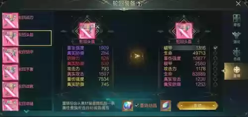 轮回盛典装备升级插图