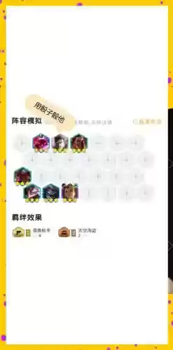 船长6.5阵容插图