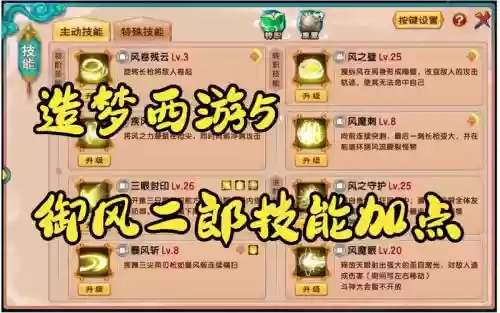 造梦西游5最后一个技能