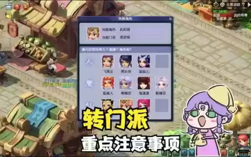 藏宝阁梦幻西游转门派插图