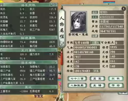 大话2男鬼技能解释插图1