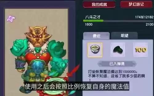 梦幻西游打坐回蓝技能