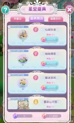 梦幻西游手游爱心树花瓣合成插图1