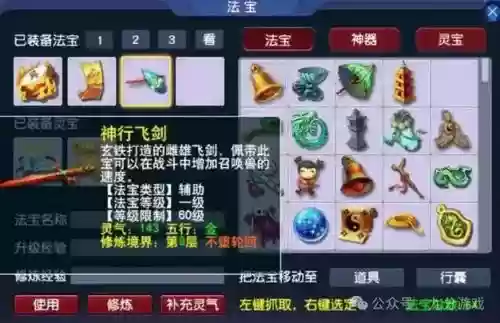 梦幻西游召唤神器灵气插图