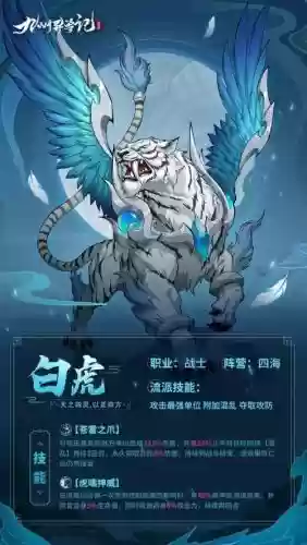 异兽白虎阵容插图1