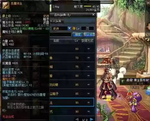 dnf85暗枪武器插图
