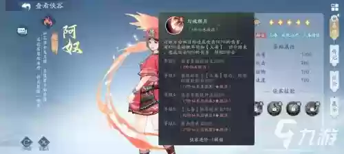 仙剑奇侠传阿奴技能插图1