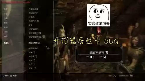上古卷轴5重制装备bug插图