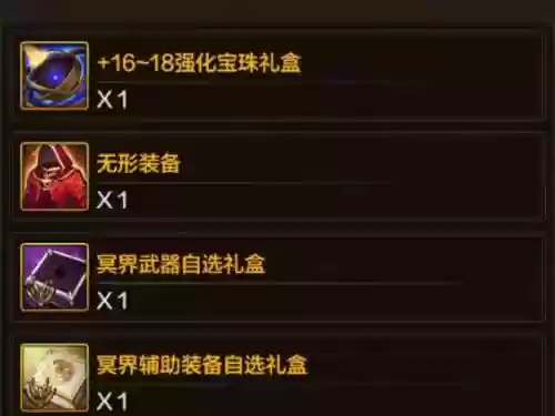 远古装备礼盒(武器除外插图1