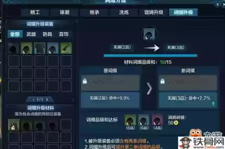 天刀不同主武器词缀插图