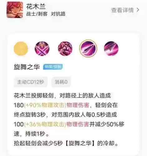 花木兰一技能攻略插图