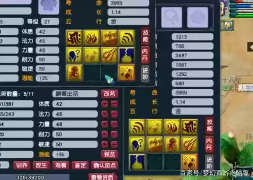梦幻西游须弥真言加多少伤害插图