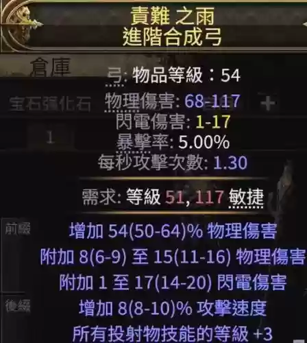 流放之路武器法术伤害插图1