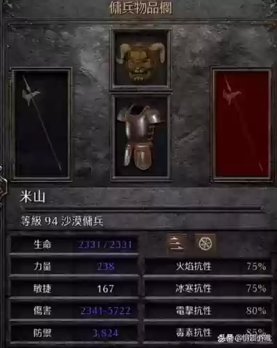 暗黑2全装备佣兵插图1