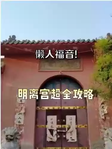 拿离宫攻略插图1
