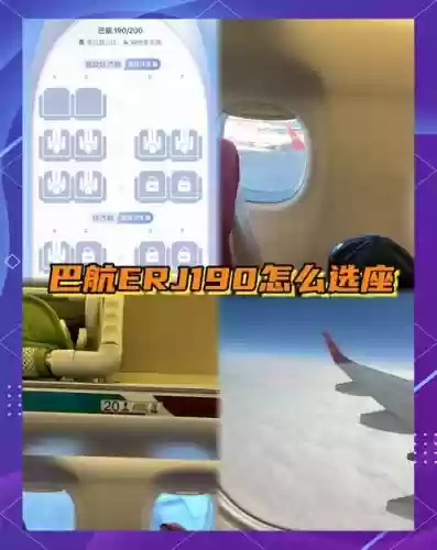 erj190型飞机选座攻略插图1