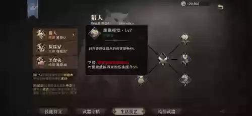 猎魂觉醒猎人技能选择插图1