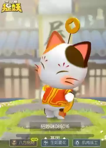 一起来捉妖招财猫技能插图1