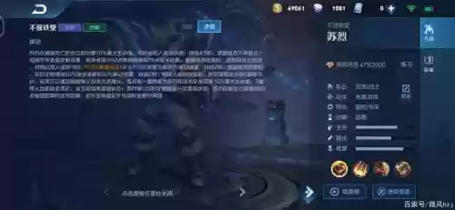 苏烈一技能削弱插图1
