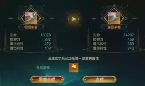 轮回盛典装备升级插图1