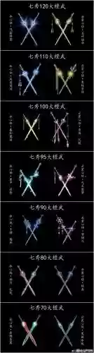 七秀哪个武器外观好看插图1