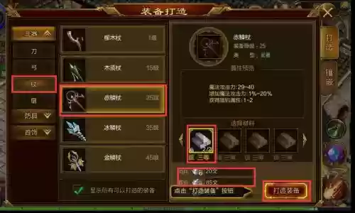 征途怎样加装备词条插图1