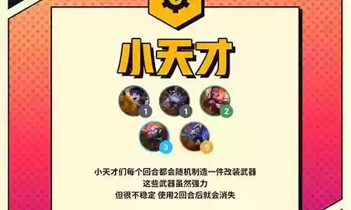 英雄联盟小天才阵容怎么搭配插图