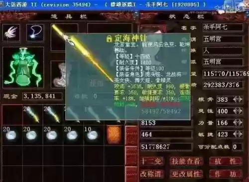 大话西游2敏魔武器选择插图1