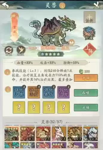 玄武兽阵容插图