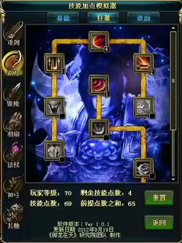 御龙在天狂暴霸刀技能插图