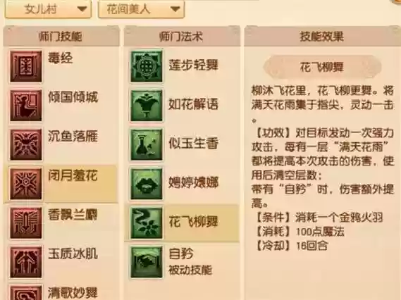 梦幻西游女儿村技能雨落寒沙消耗插图