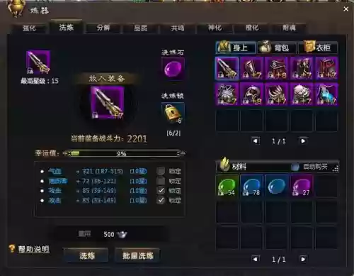 沙巴克传奇装备洗练插图