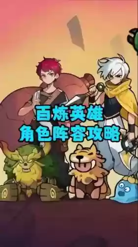 英雄配合阵容插图1