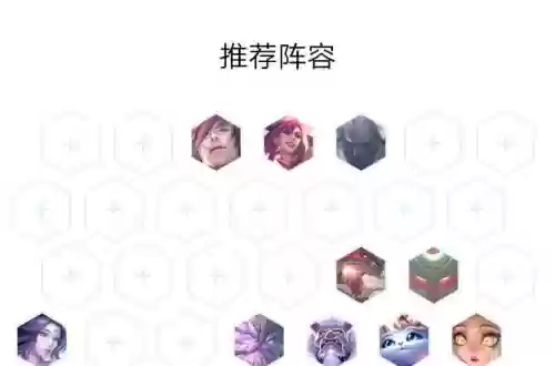 海阵容云顶插图