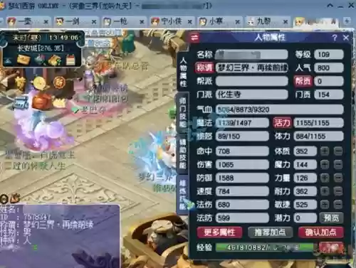 梦幻西游109全力加点怎么堆速度插图1