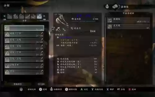 仁王装备仓库插图