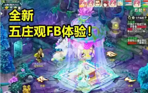 梦幻西游五庄观副本怎么玩插图1