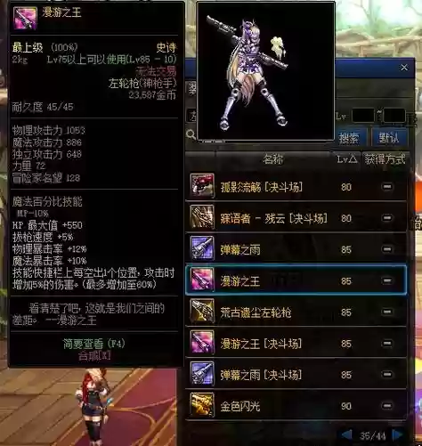 dnf漫游带什么传说装备