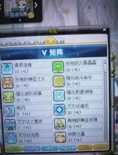 冒险岛该技能未被激活插图1