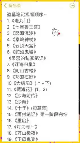 盗墓笔记70升级攻略插图1