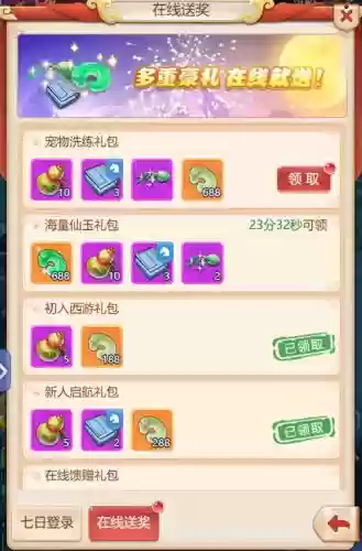 梦幻西游2领礼包顺序_1插图1