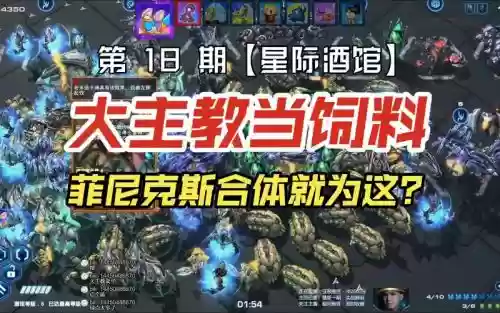 星际酒馆人族阵容搭配插图