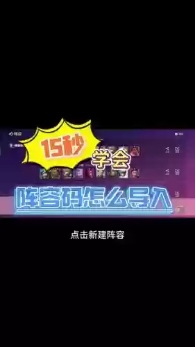 阵容码导入插图