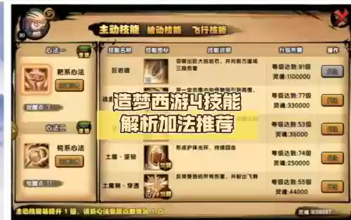 造梦西游4手游猪八戒技能搭配插图