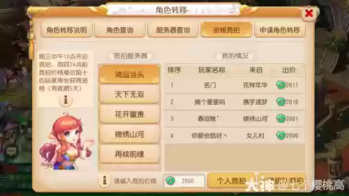 梦幻西游角色转回原区插图